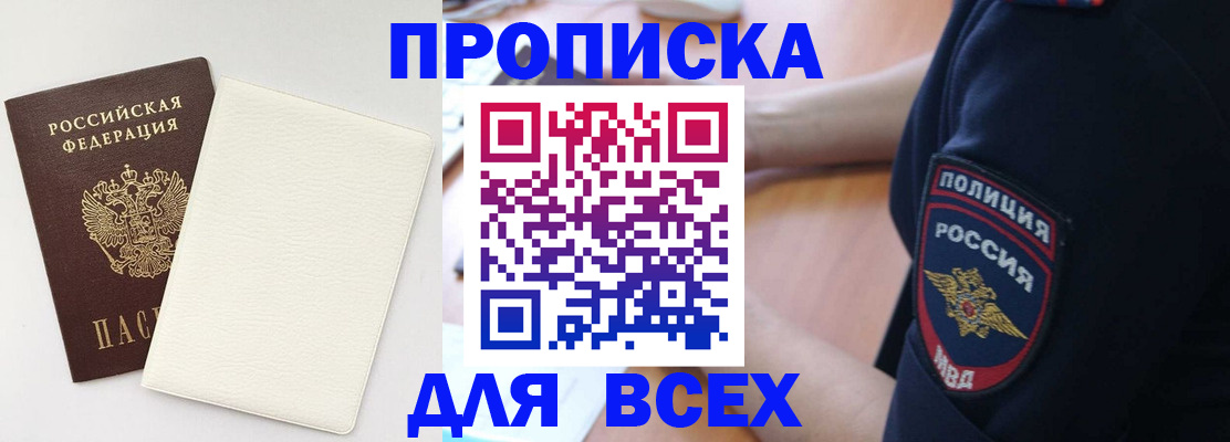 прописка штамп в Старой Руссе